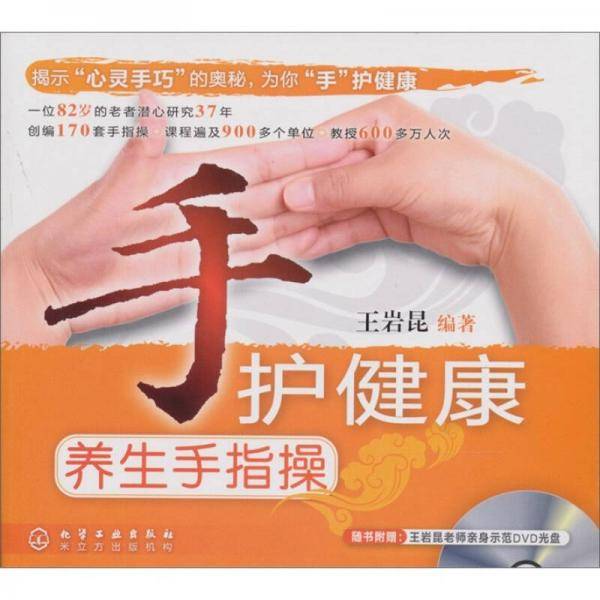 手护健康