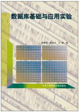 数据库基础与应用实验
