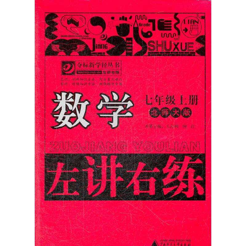 7年级数学上册