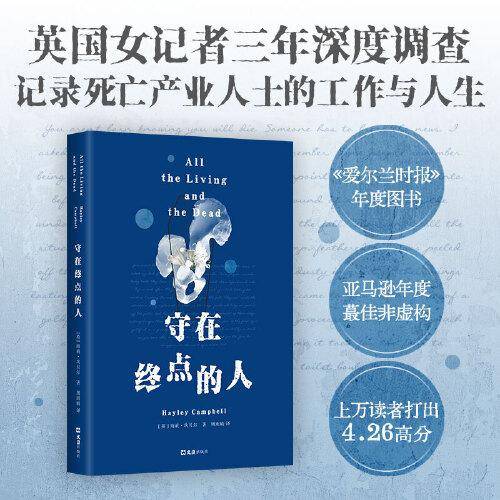 守在终点的人
