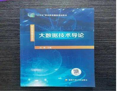 大数据技术导论 陈明主编 国家开放大学出版社 9787304095819