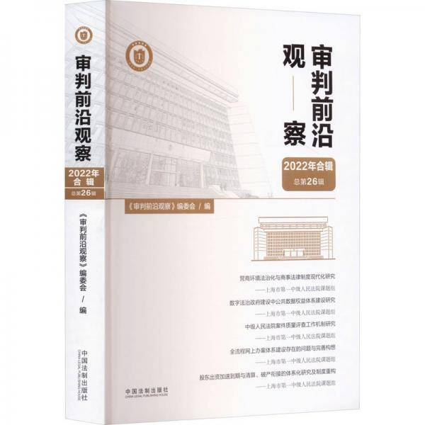 审判前沿观察