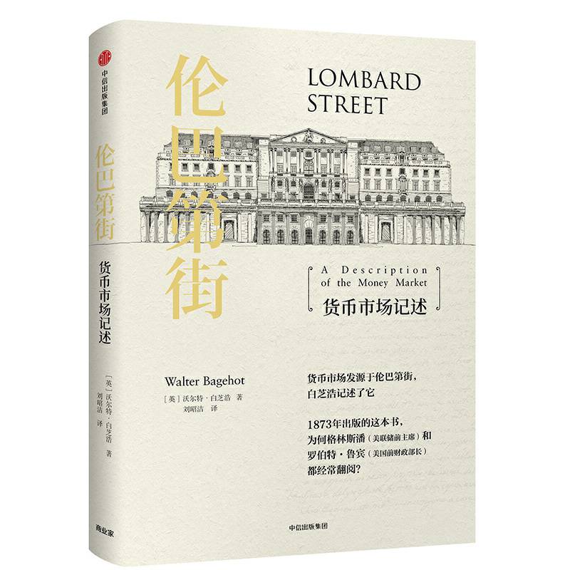 伦巴第街