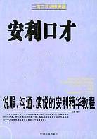 现代沟通学：熟谙人际关系的实用学问