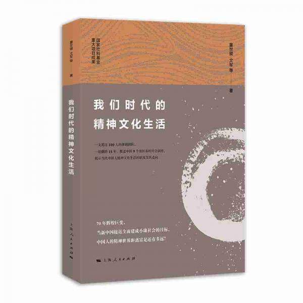 我们时代的精神文化生活