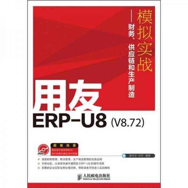 用友ERP-U8