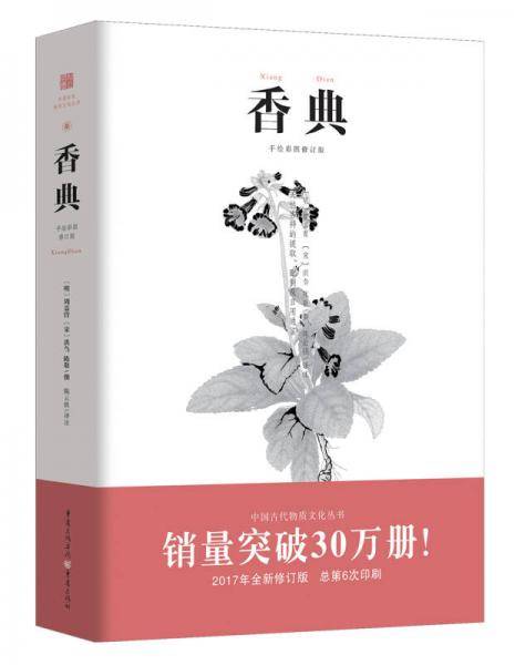 香典(手绘彩图修订版)