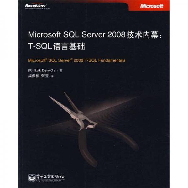 Microsoft SQL Server 2008技术内幕