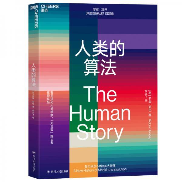 人类的算法