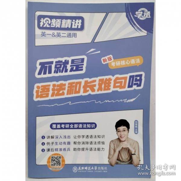 不就是语法和长难句吗 刘晓艳