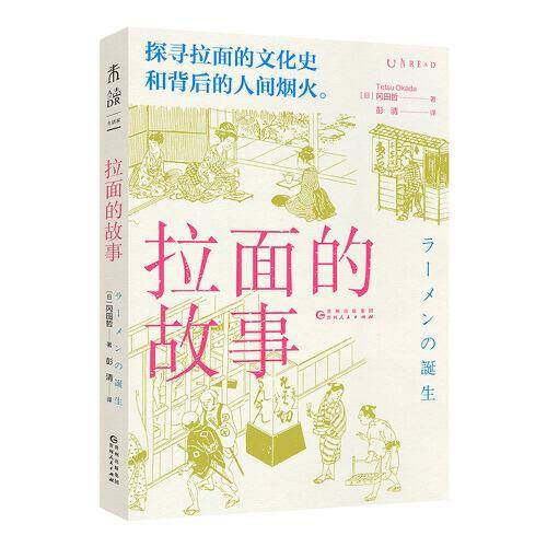 拉面的故事