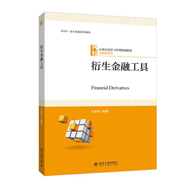 衍生金融工具