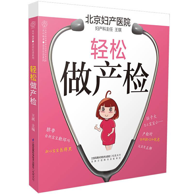 轻松做产检