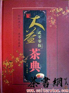 《贰零零伍大益茶典》