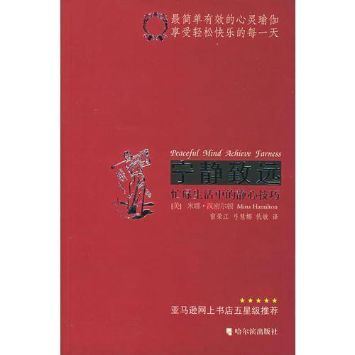 宁静致远