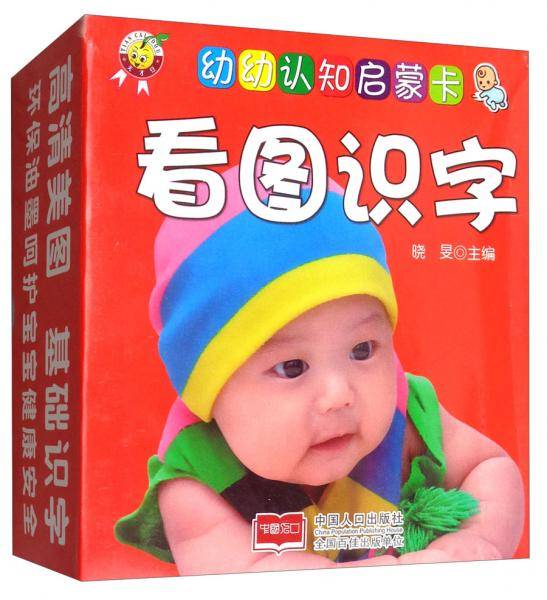 看图识字/幼幼认知启蒙卡