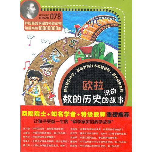 欧拉讲的数的历史的故事-078