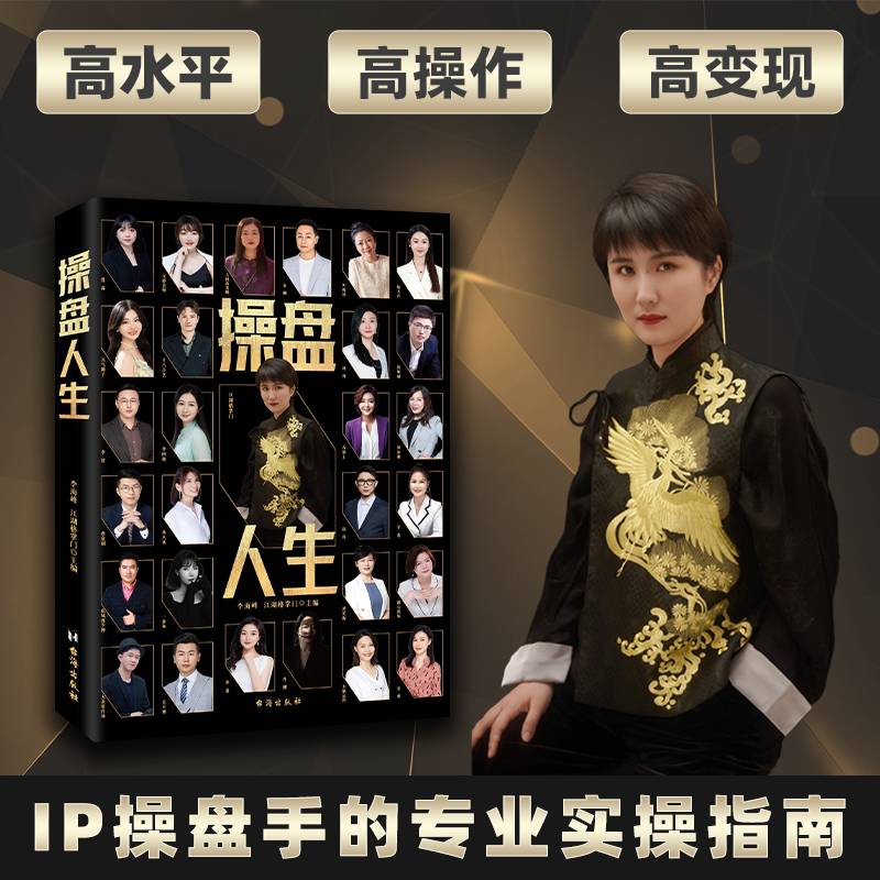操盘人生