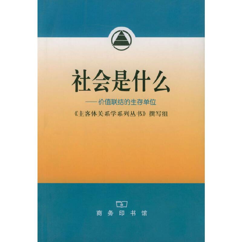 社会是什么