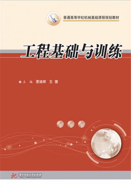 工程基础与训练
