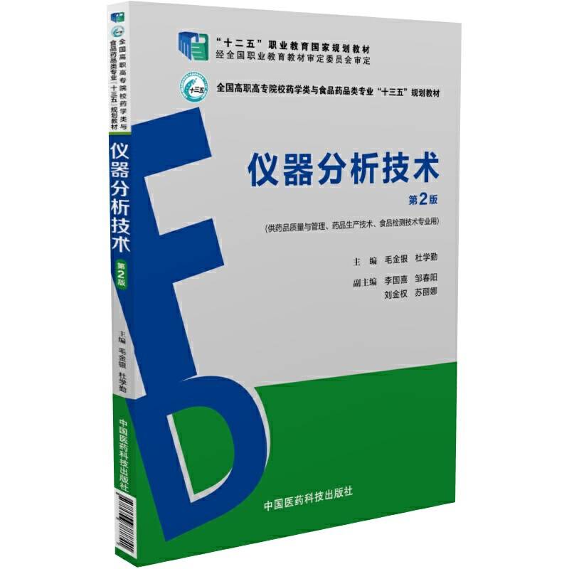 仪器分析技术