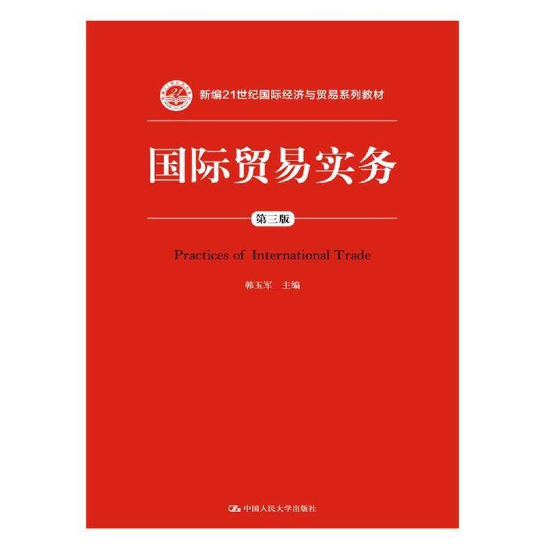 国际贸易实务