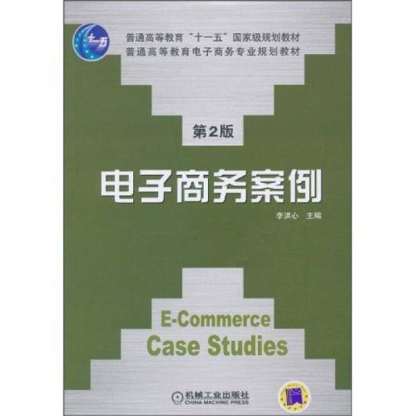 电子商务案例