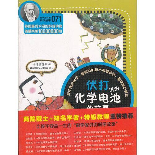 伏打讲的化学电池的故事-071