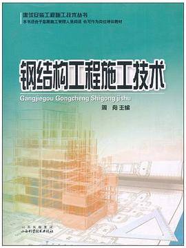钢结构工程施工技术