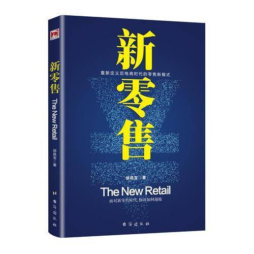 新零售