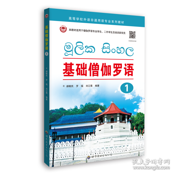 基础僧伽罗语（1）