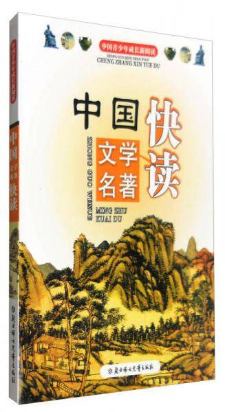 中国青少年成长新阅读