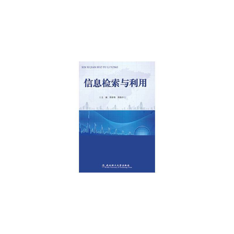 信息检索与利用