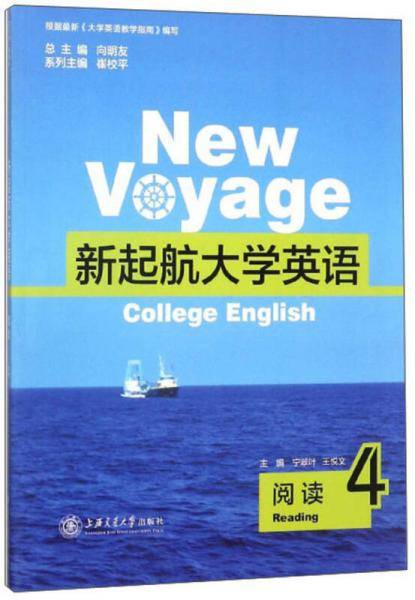 新起航大学英语(阅读4)