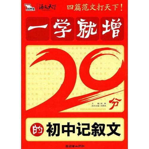 一学就增20分的初中记叙文