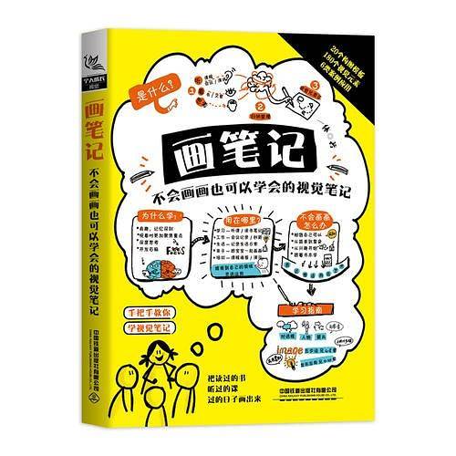 画笔记:不会画画也可以学会的视觉笔记