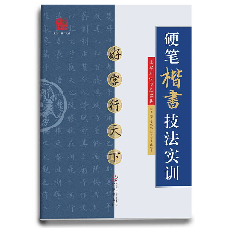 好字行天下