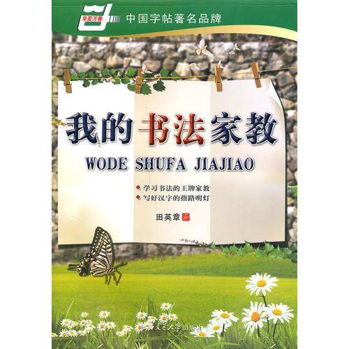 我的书法家教