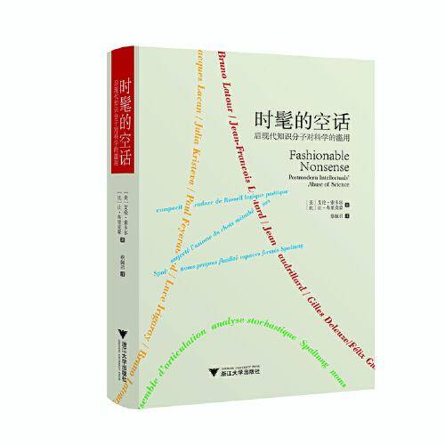 时髦的空话