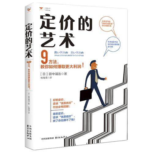 定价的艺术