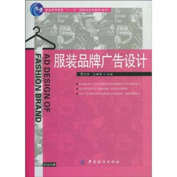 服装品牌广告设计