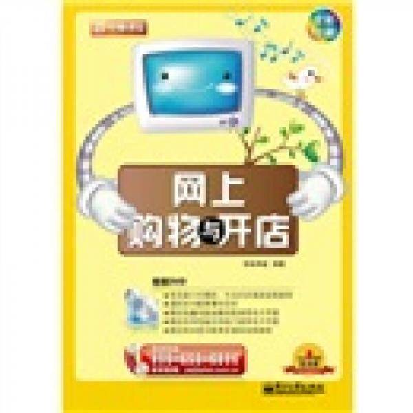 网上购物与开店