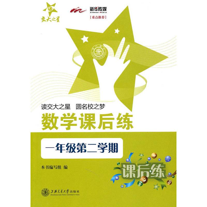 数学课后练（一年级第二学期）