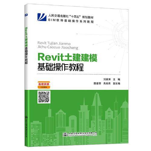 Revit土建建模基础操作教程