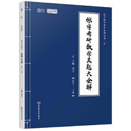 考研数学真题大全解    数学三下册