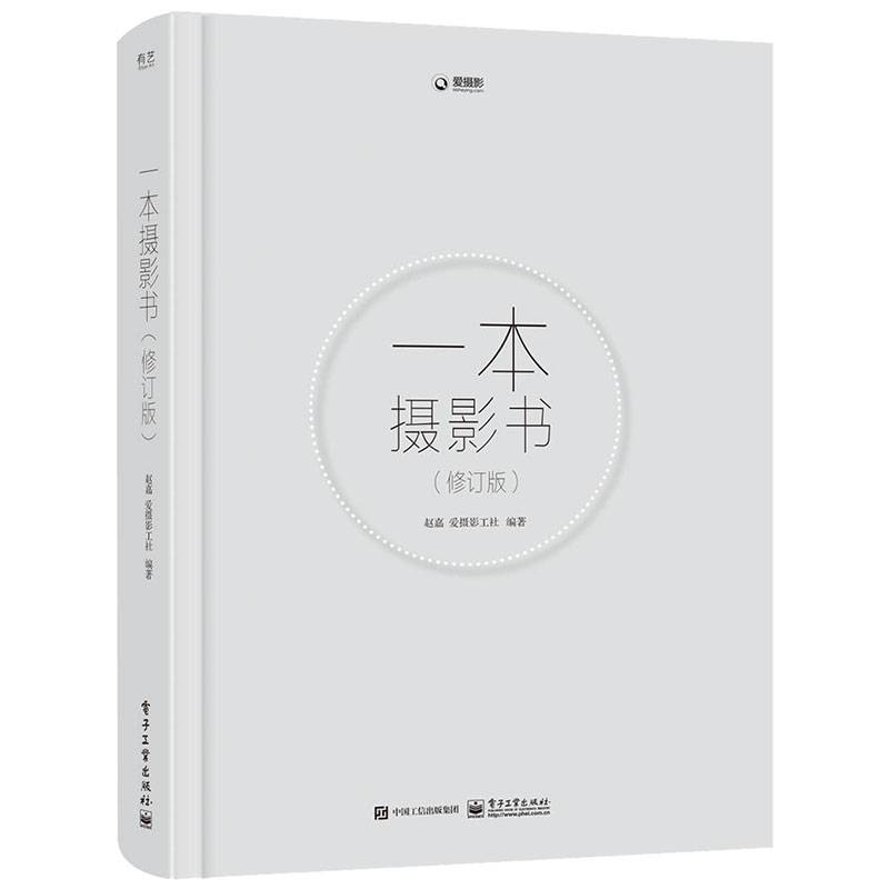 一本摄影书（修订版）