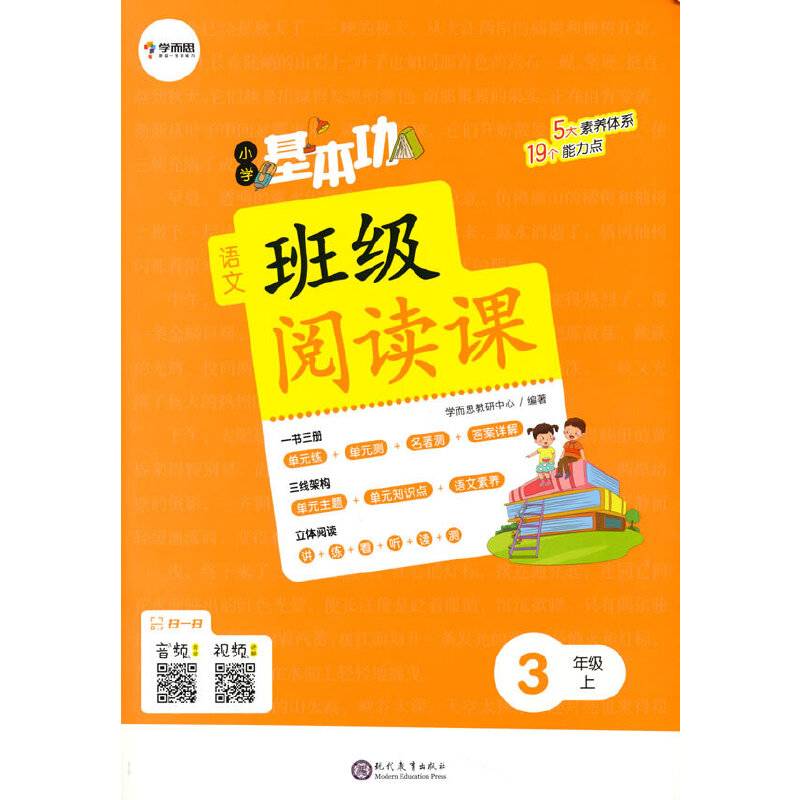 小学基本功班级阅读课语文3年级上 同步阅读