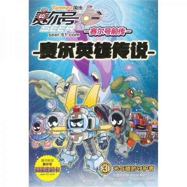 赛尔号前传