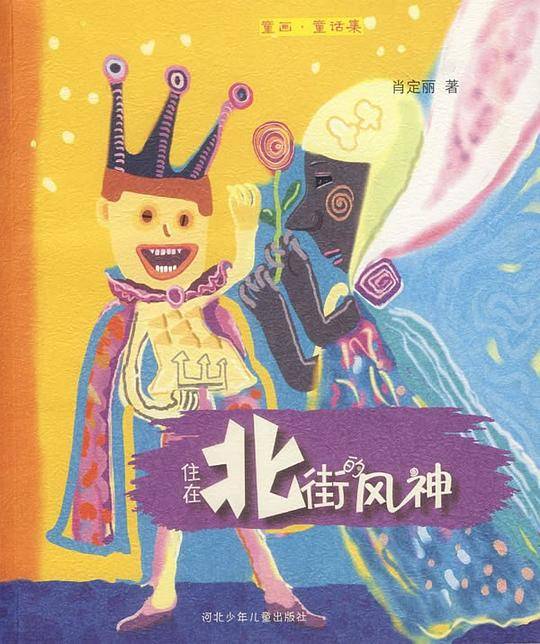 住在北街的风神
