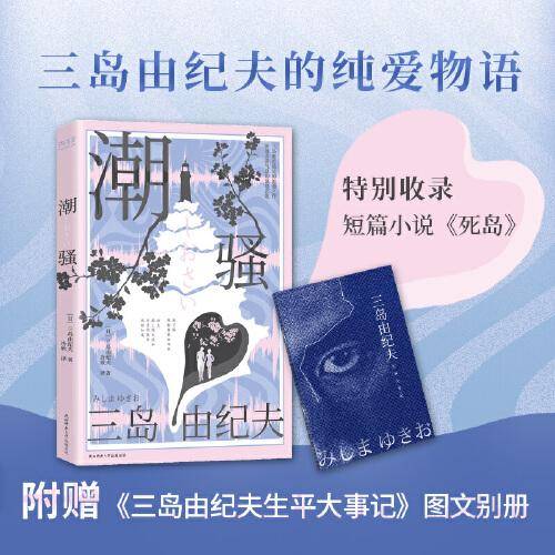潮骚
